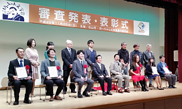 子規記念博物館「子規・漱石生誕150年記念 第15回坊っちゃん文学賞」表彰式
