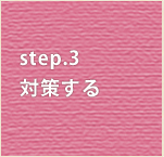 step.3 ΍􂷂