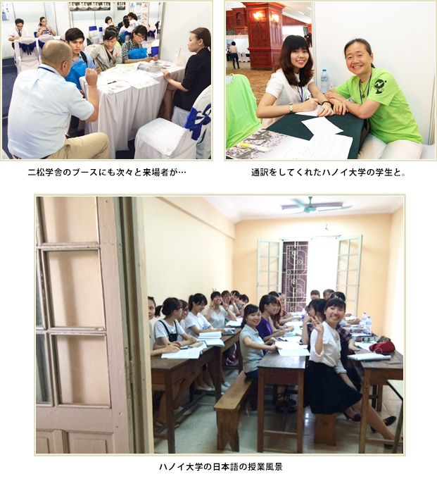 二松学舎のブースにも次々と来場者が 通訳をしてくれたハノイ大学の学生と。ハノイ大学の日本語の授業風景