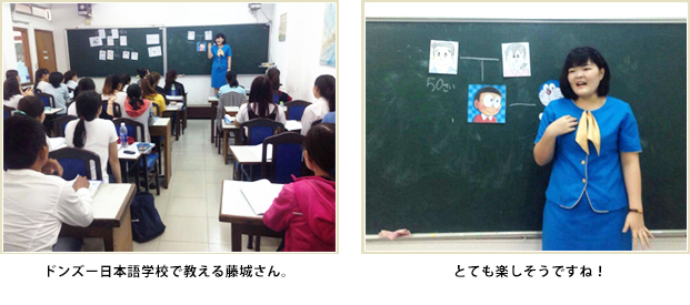 ドンズー日本語学校で教える藤城さん とても楽しそうですね