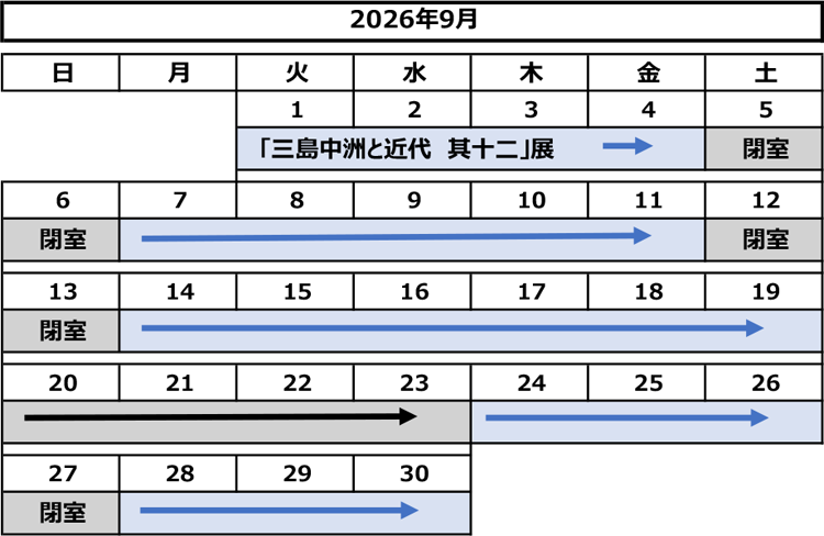 2026年9月