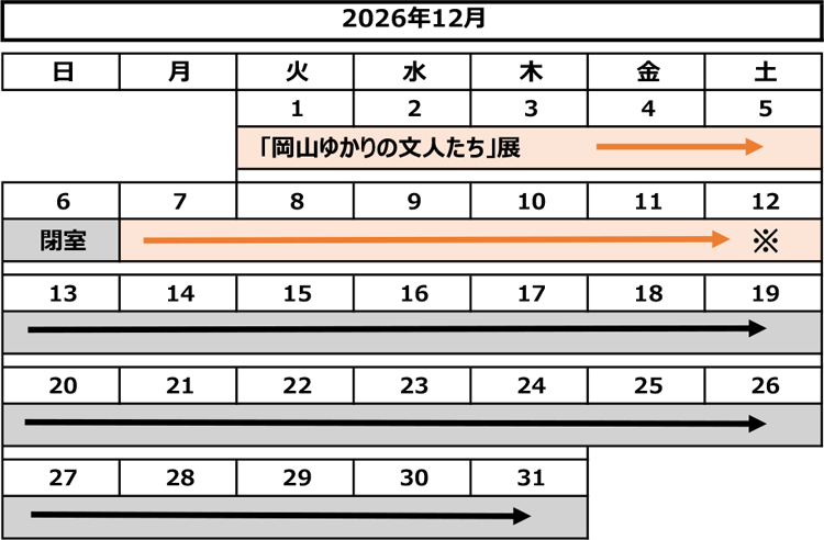 2026年12月