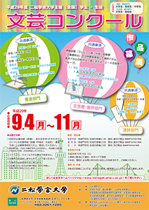 平成29年度　全国学生・生徒文芸コンクールの作品を募集いたします