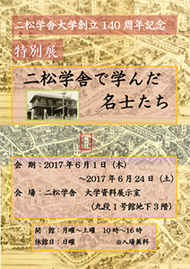 大学資料展示室