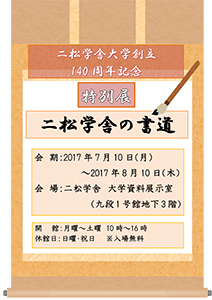 大学資料展示室