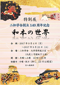 大学資料展示室