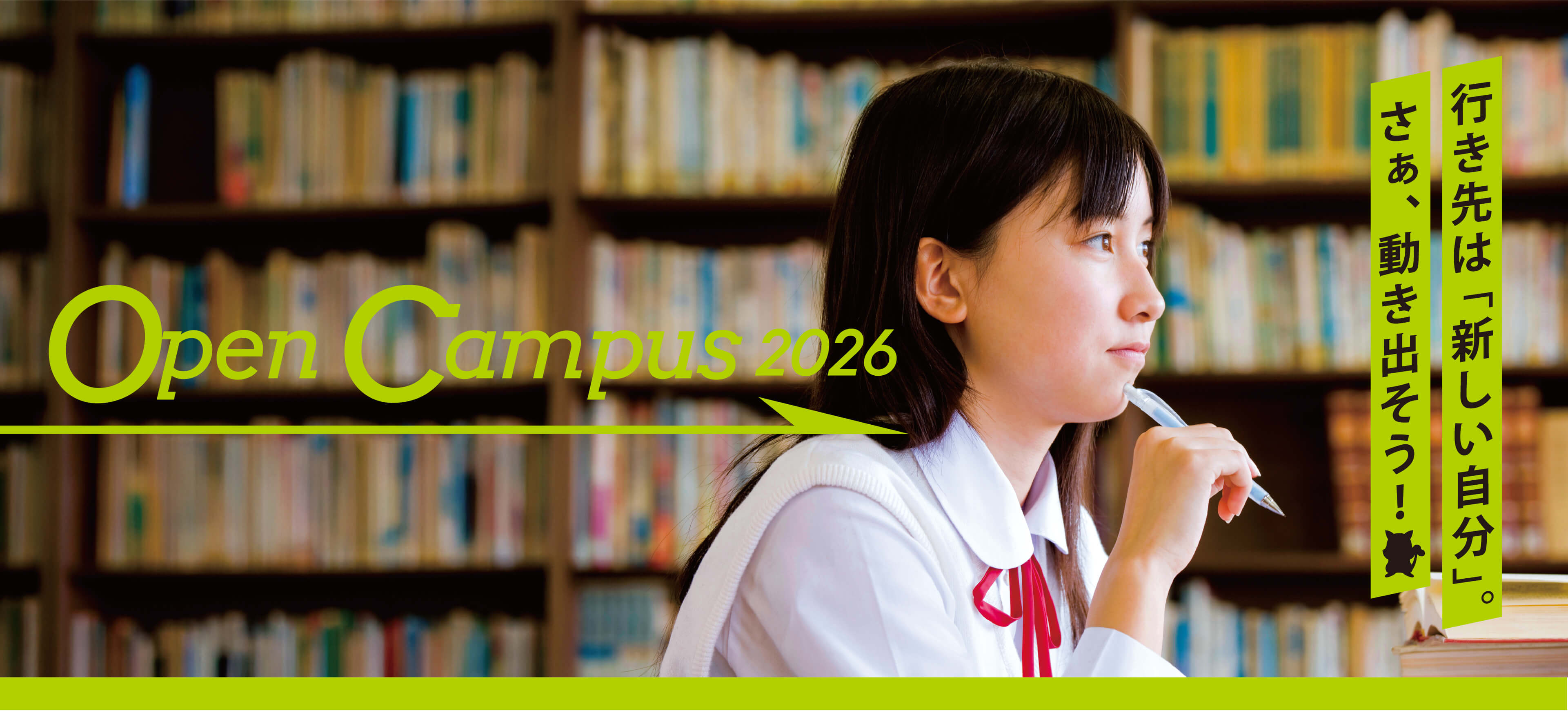二松学舎大学オープンキャンパス