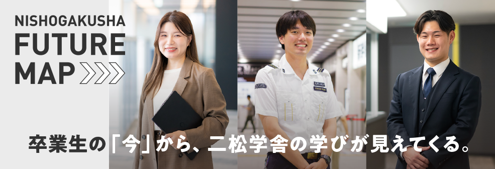 FUTURE MAP - 卒業生の「今」