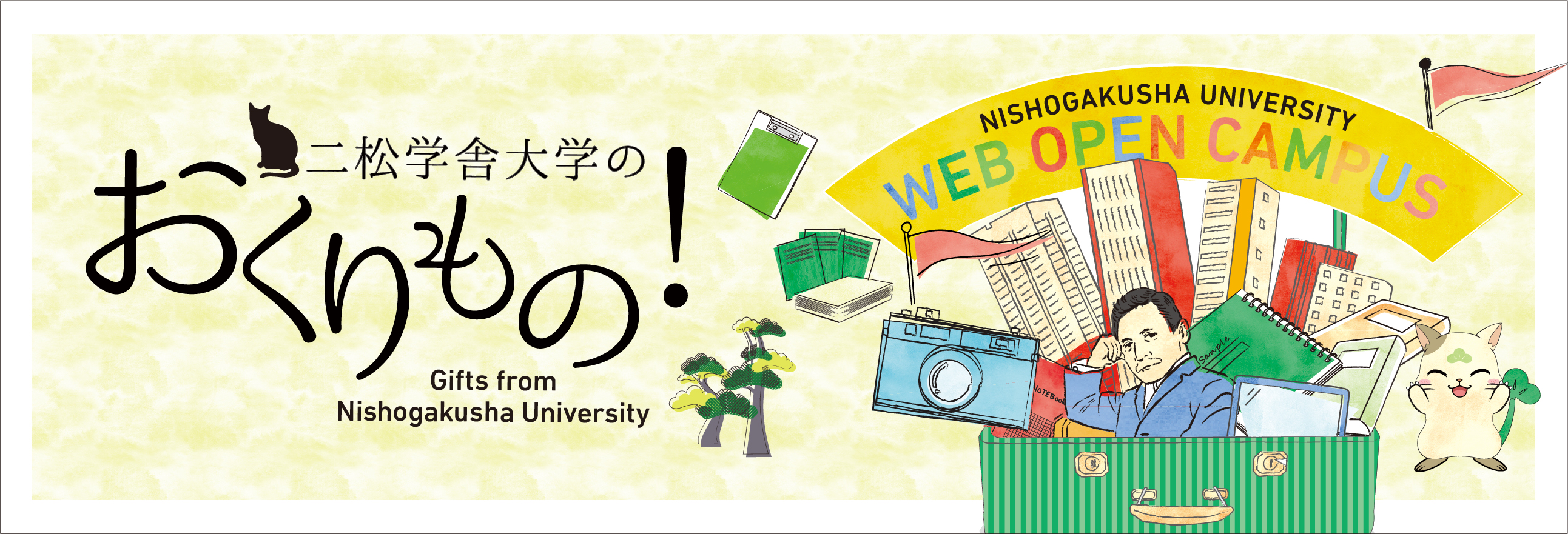 WEBOCサイト