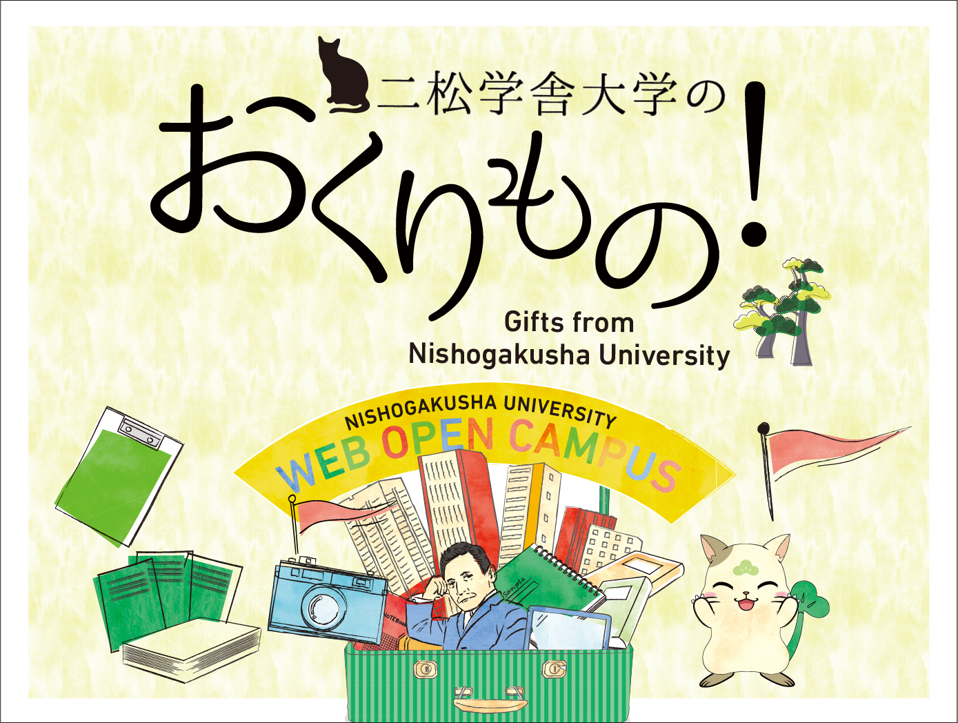 WEBOCサイト
