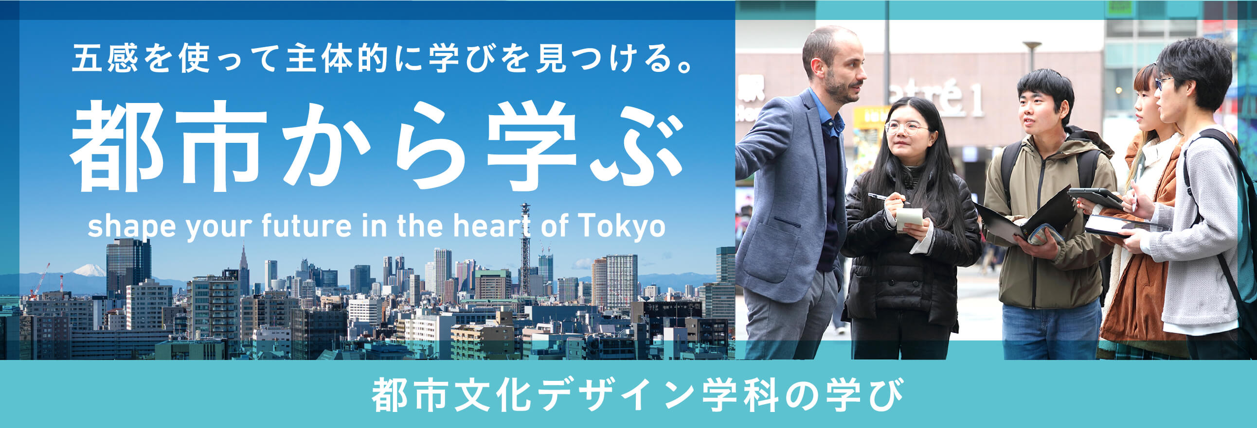 都市から学ぶ