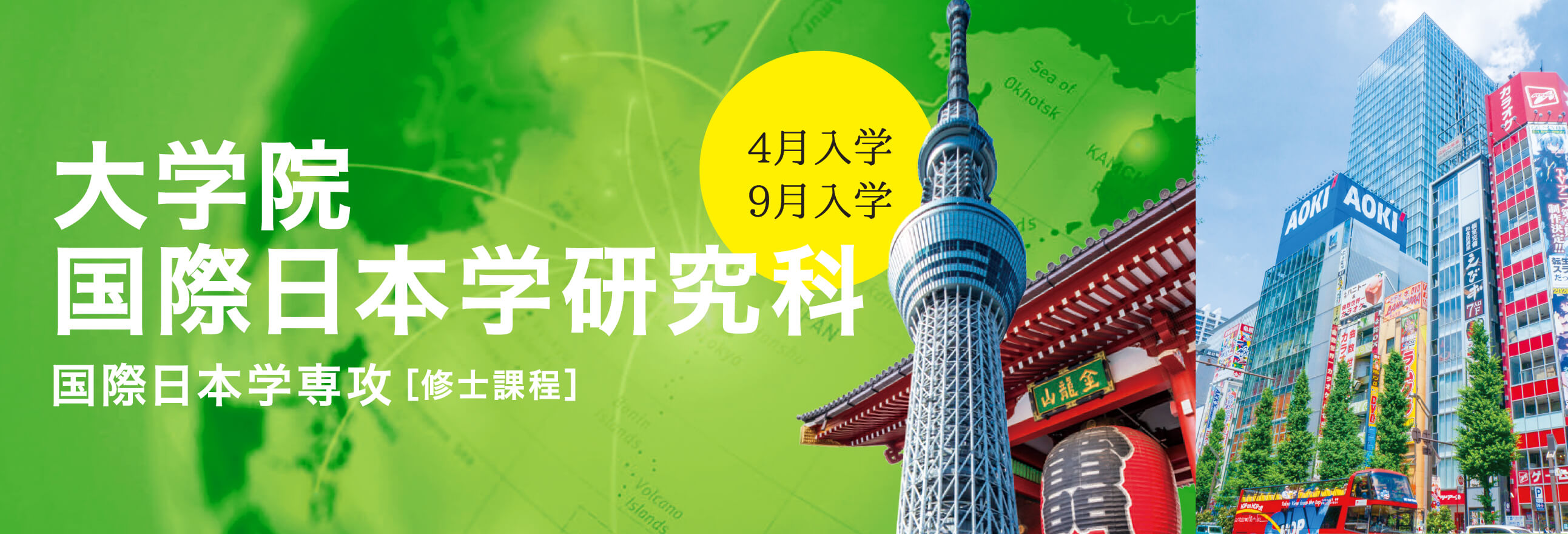 国際日本学研究科