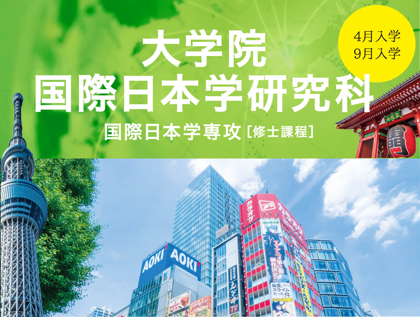 国際日本学研究科