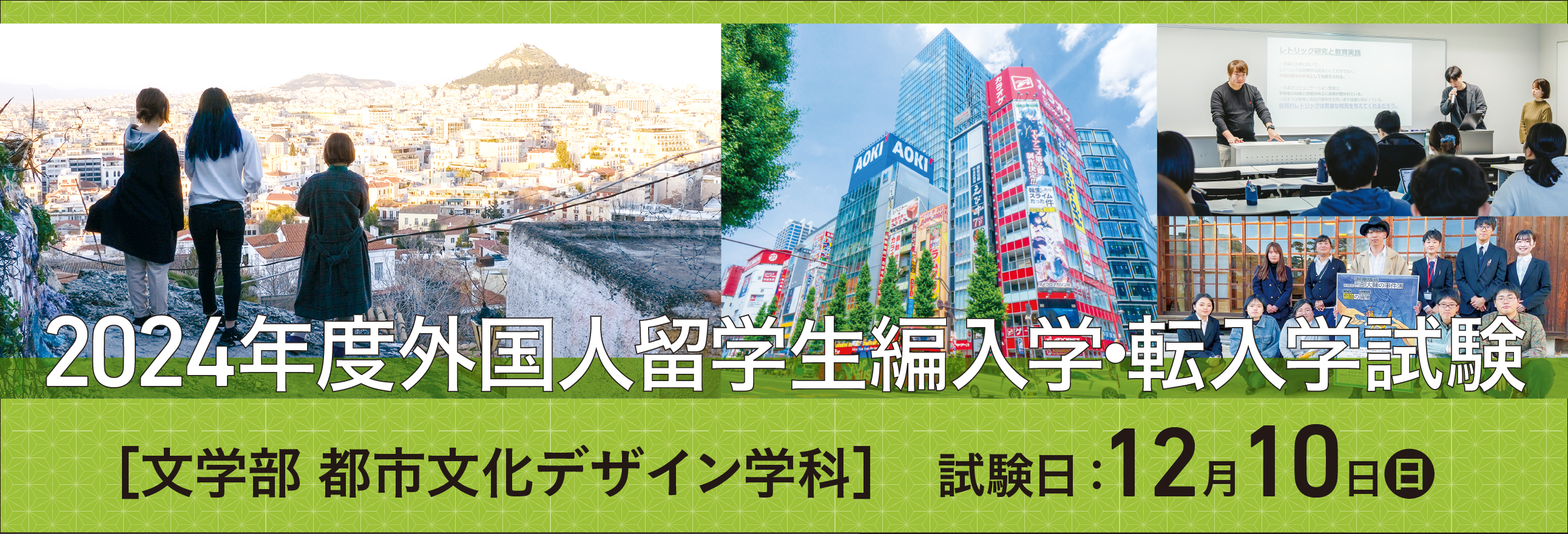 外国人留学生編入・転入学