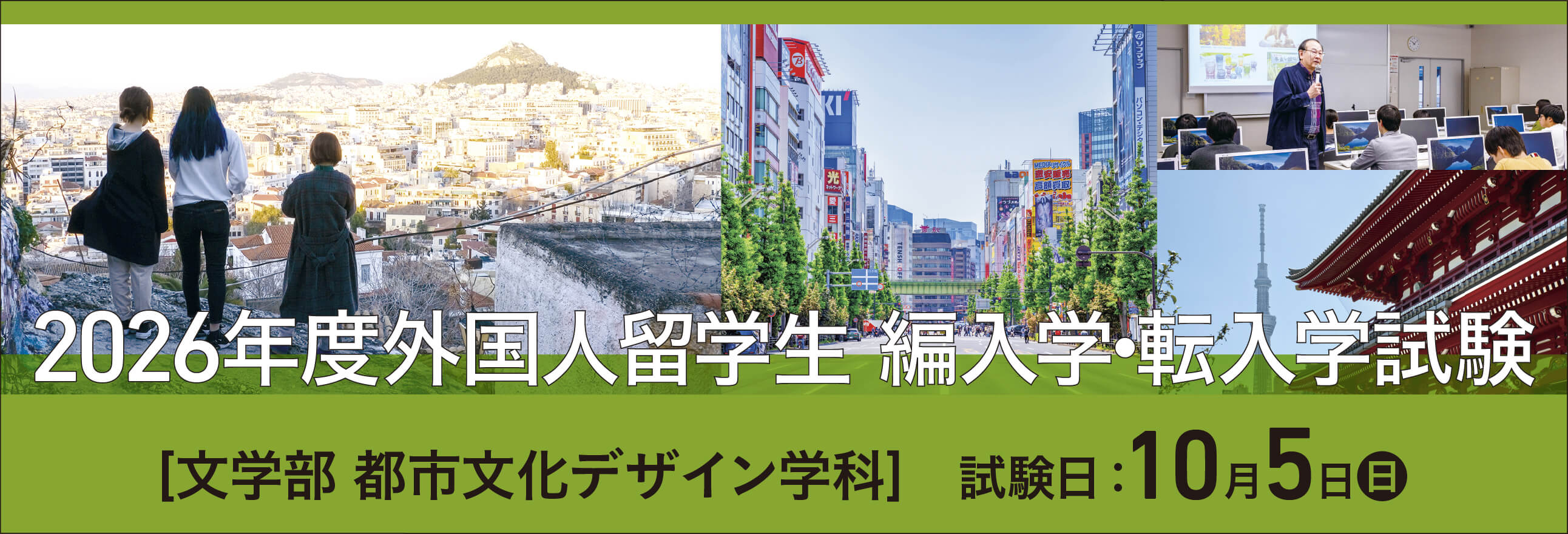 オープンキャンパス