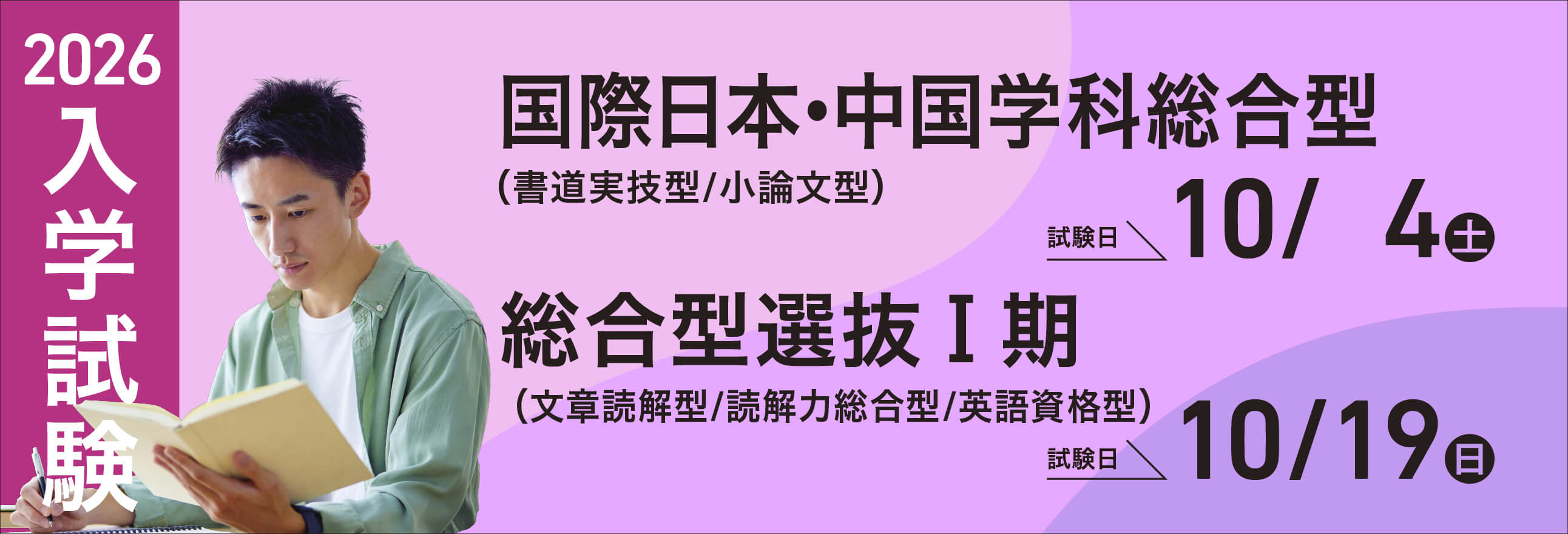 総合型Ⅰ期