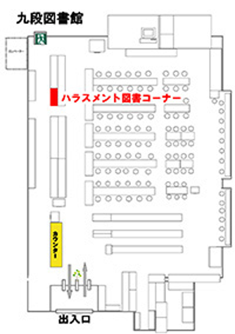 九段図書館案内図