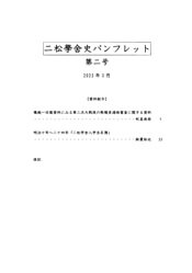 二松學舍史パンフレット　第二号