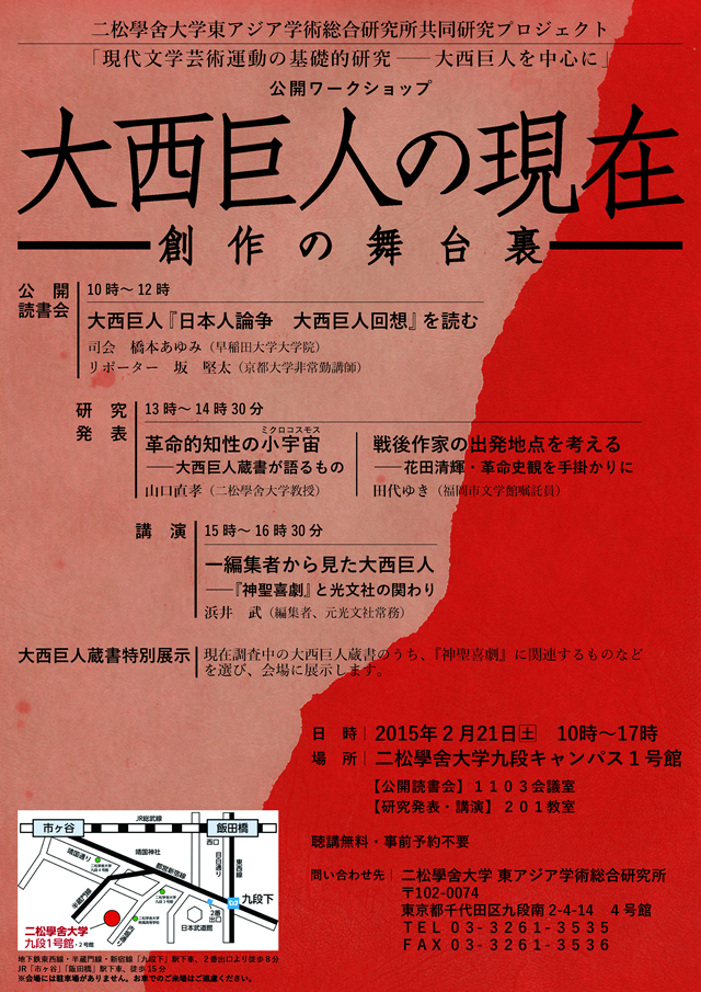東アジア学術総合研究所 ワークショップのポスター