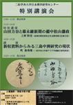 特別講演会 表紙