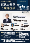 近代の易学と東洋医学