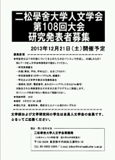 人文学会第108回大会研究発表者募集のお知らせ