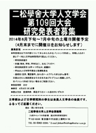 人文学会第109大会開催