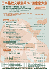日本比較文学会 第52回 東京大会