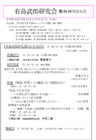 有島武郎研究会 第58回全国大会開催のお知らせ