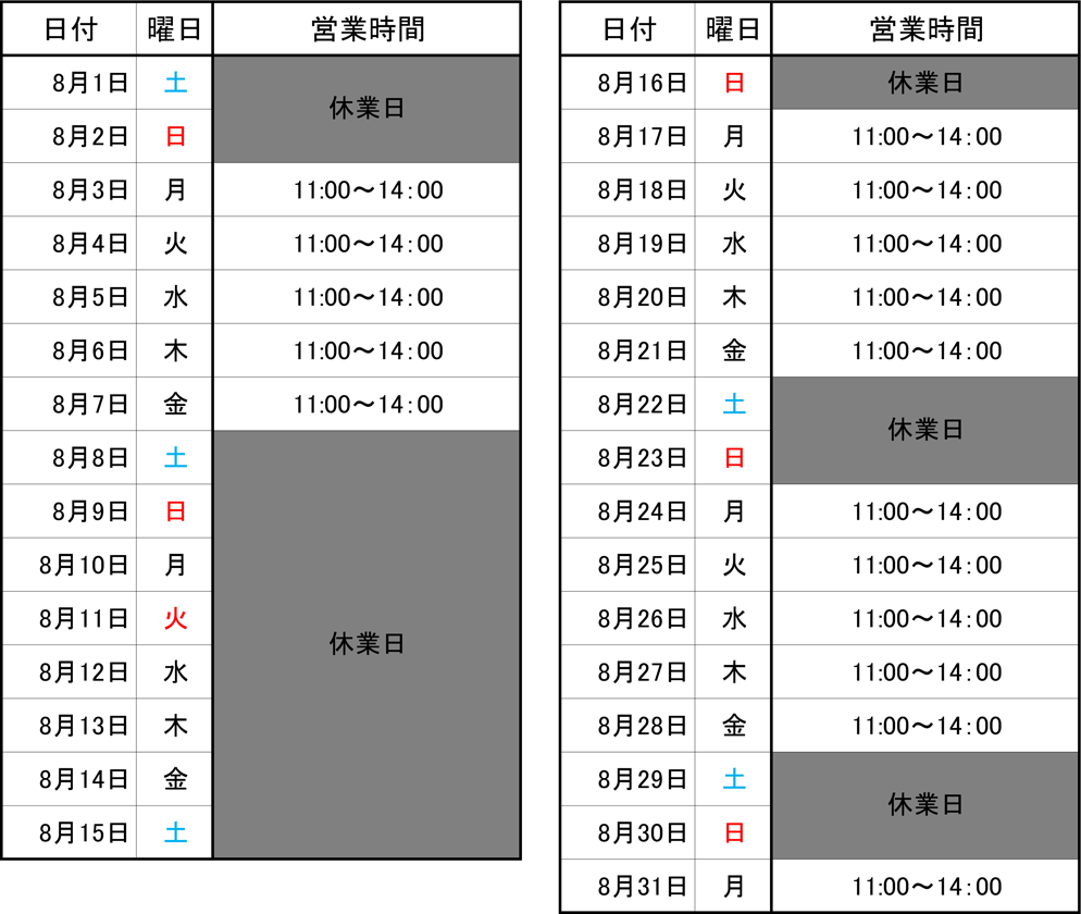 2026年8月の営業予定カレンダー