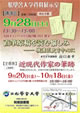 講演会「直筆原稿を読む愉しみ－横溝正史を中心に」・企画展「近現代作家の筆跡」のご案内