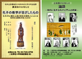 講演会「孔子の教学が目ざしたもの」・企画展「論語－現代に生きる孔子と門人の言葉－」のご案内