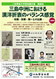 大学資料展示室主催　講演会「三島中洲における漢洋折衷のバランス感覚―松陰・安繹・榮一との比較―」 ・ 企画展「三島中洲と近代　其三」のご案内