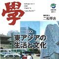 nishogakusha news magazine " 學 "Vol.13号