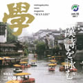 nishogakusha news magazine " 學 "Vol.18号