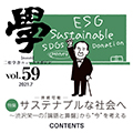 nishogakusha news magazine " 學 "Vol.57