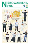 nishogakusha news newspaper " 二松学舎新聞 "Vol.92