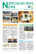 nishogakusha news newspaper " 二松学舎新聞 "Vol.96