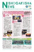 nishogakusha news newspaper " 二松学舎新聞 "Vol.98