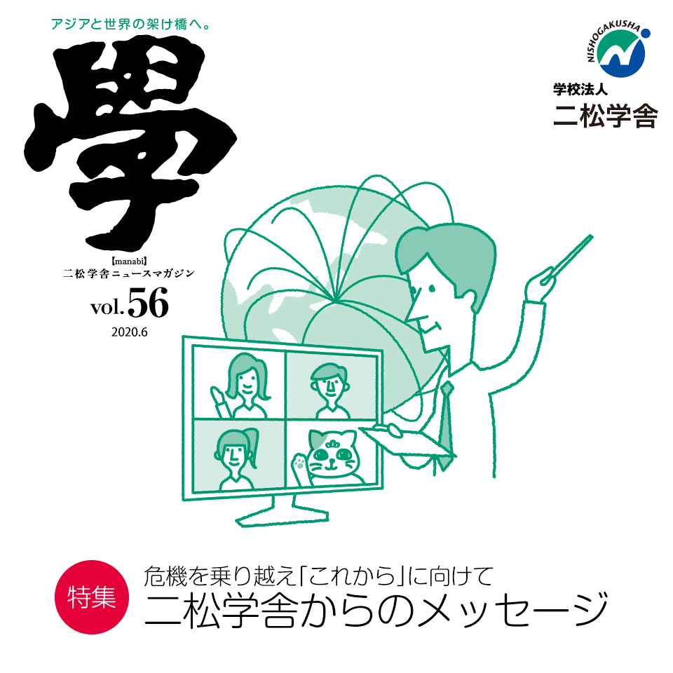 広報誌 『學』アジアと世界の架け橋へ。｜ 二松学舎大学