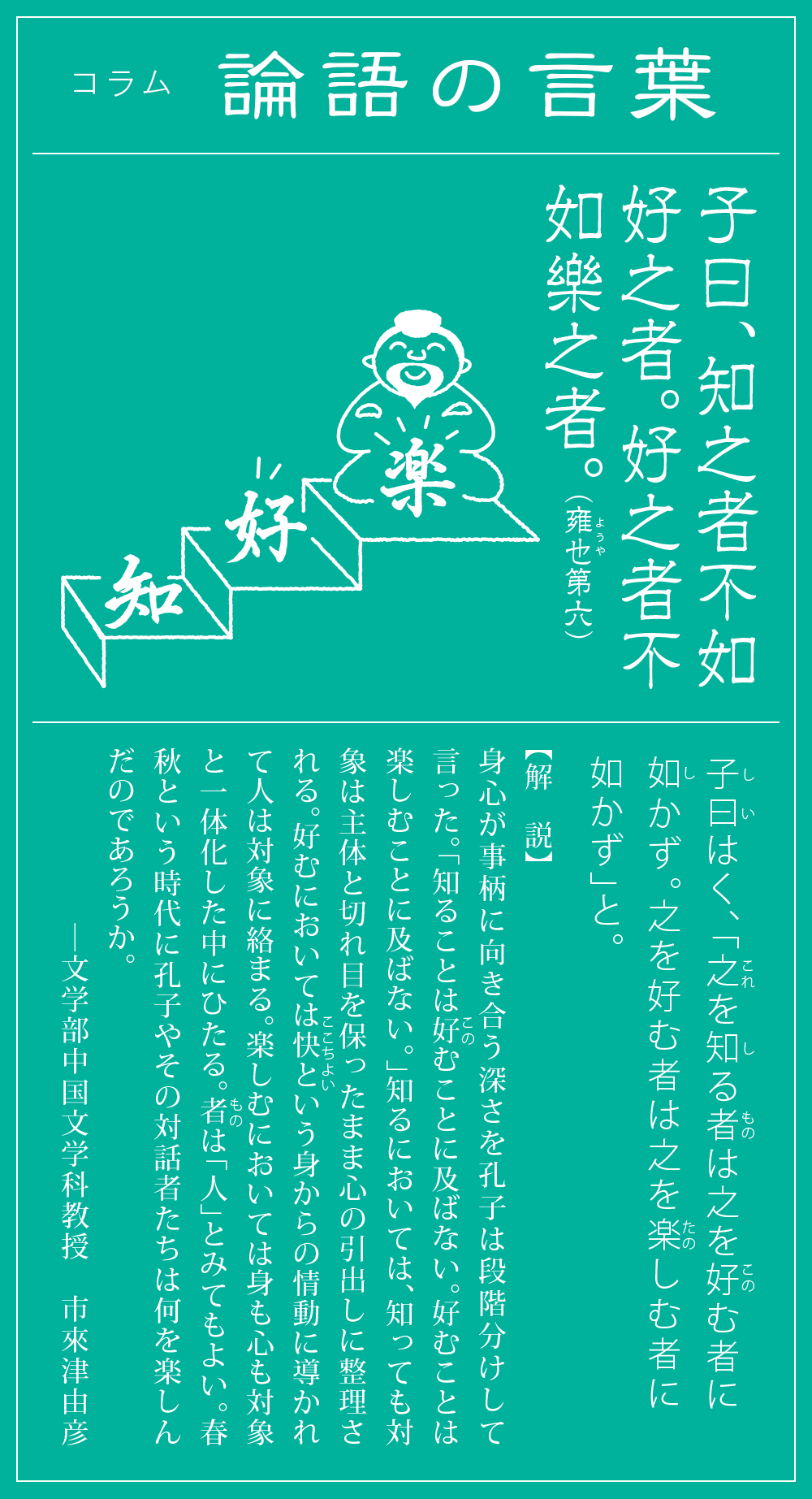 コラム 論語の言葉