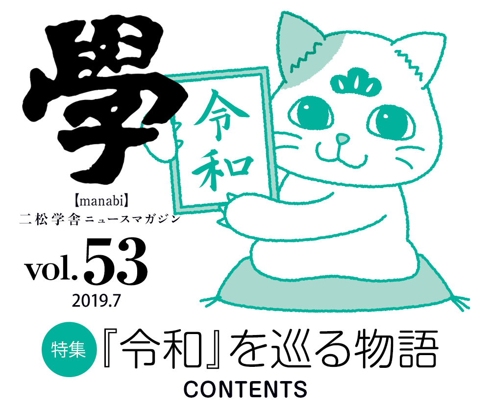 『學 vol.53』