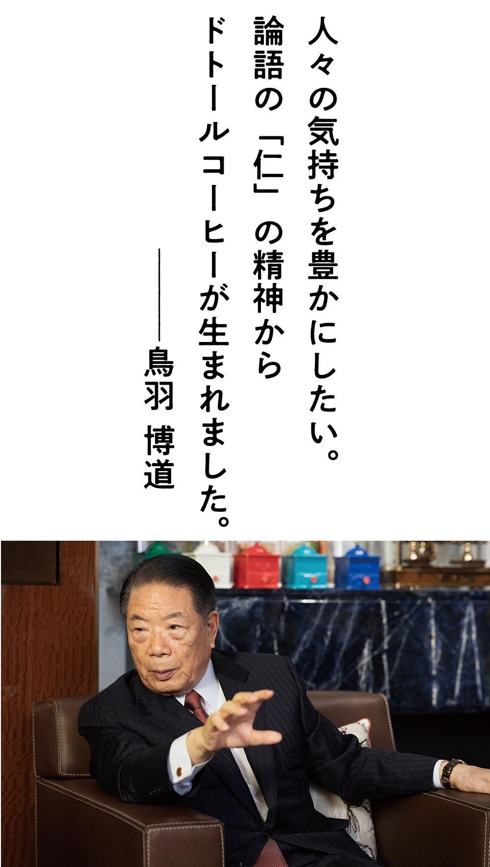 理事長対談 vol.24「水戸英則×鳥羽博道」