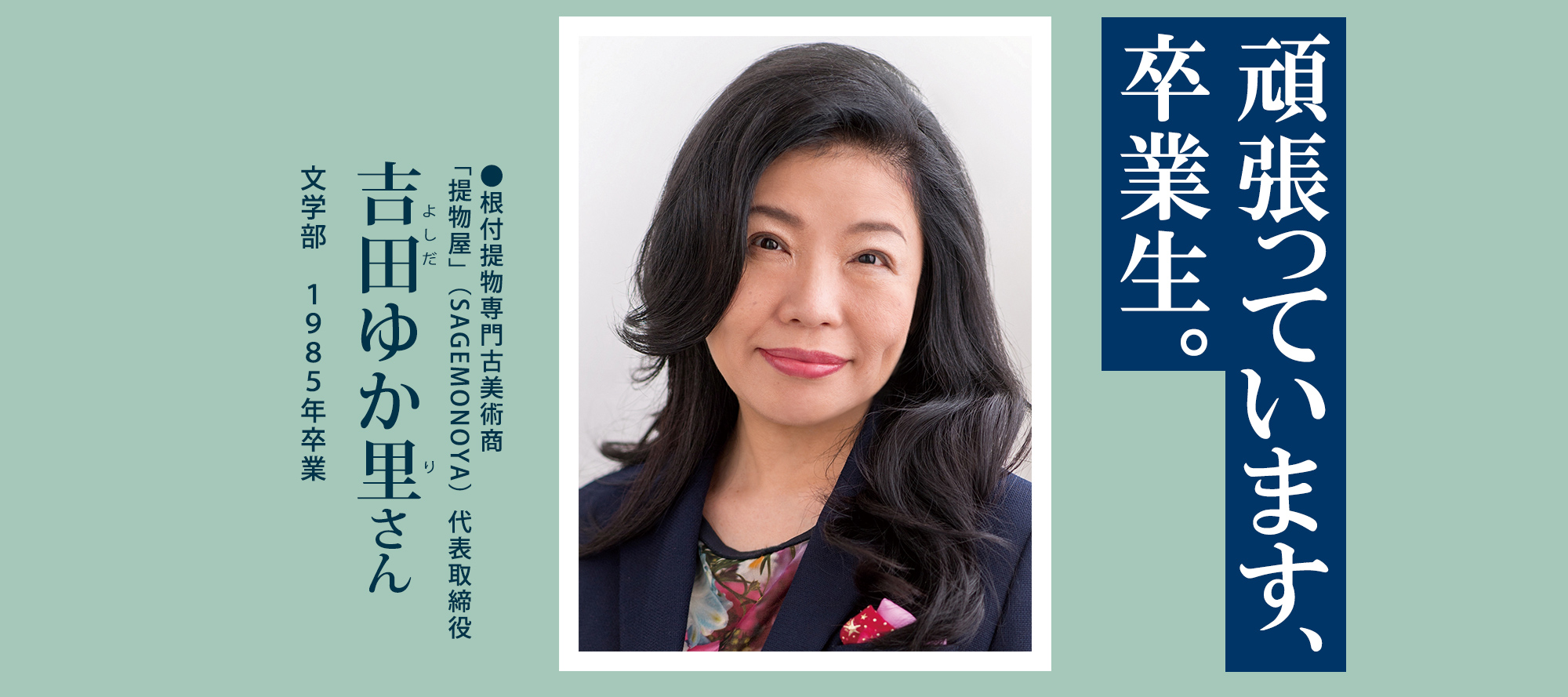 學 Vol 55 頑張っています 卒業生 二松学舎大学