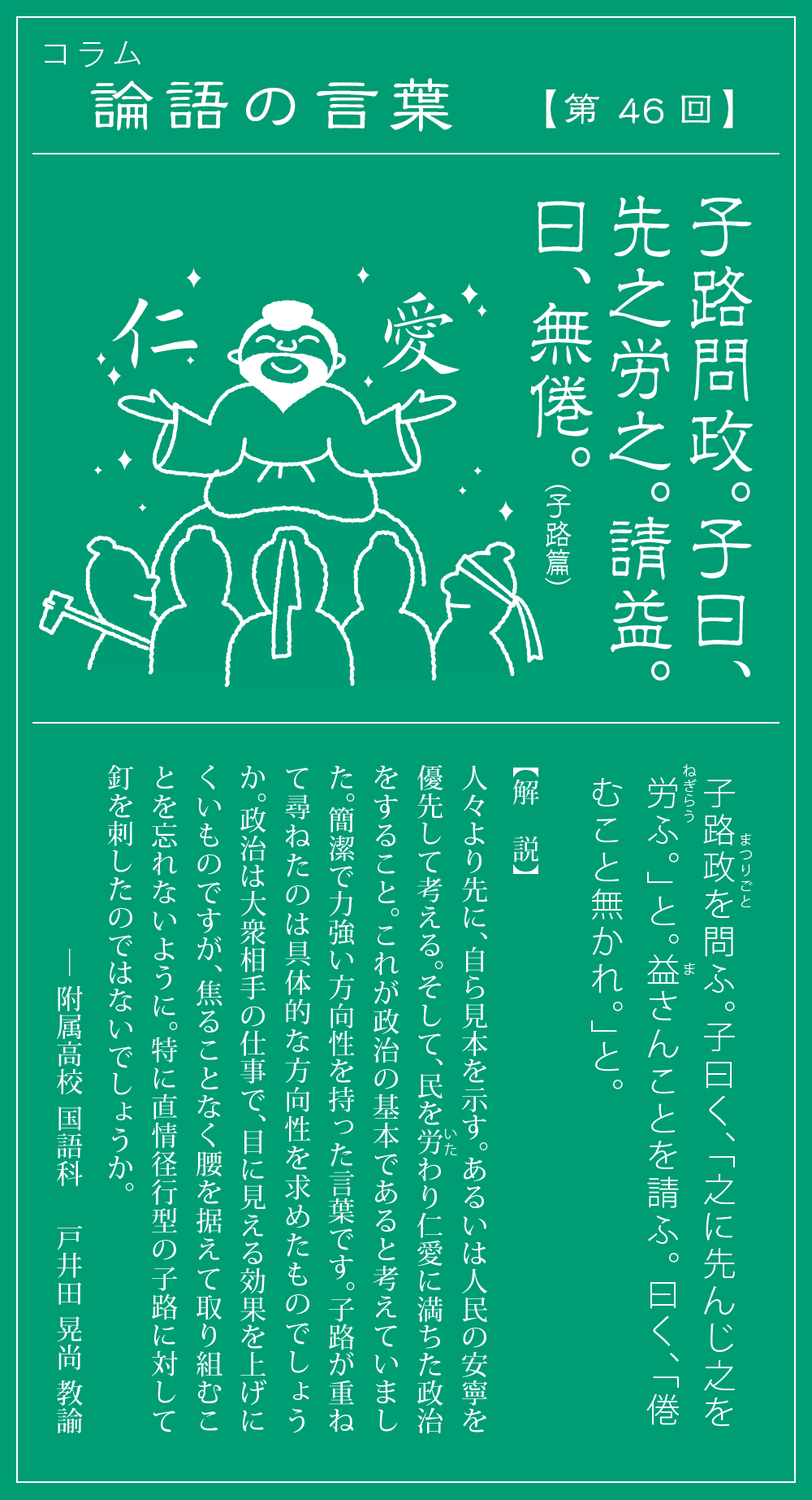 コラム 論語の言葉