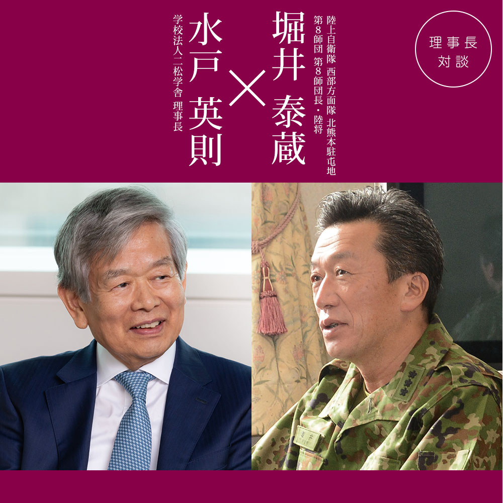 理事長対談 vol.27「水戸英則×堀井泰蔵」