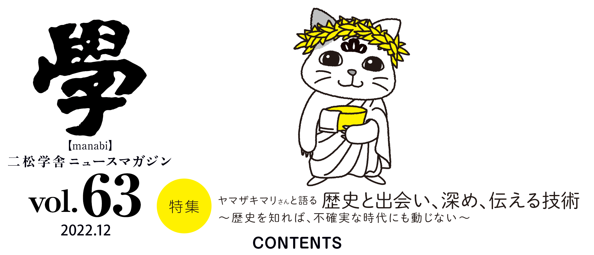 學 vol.63