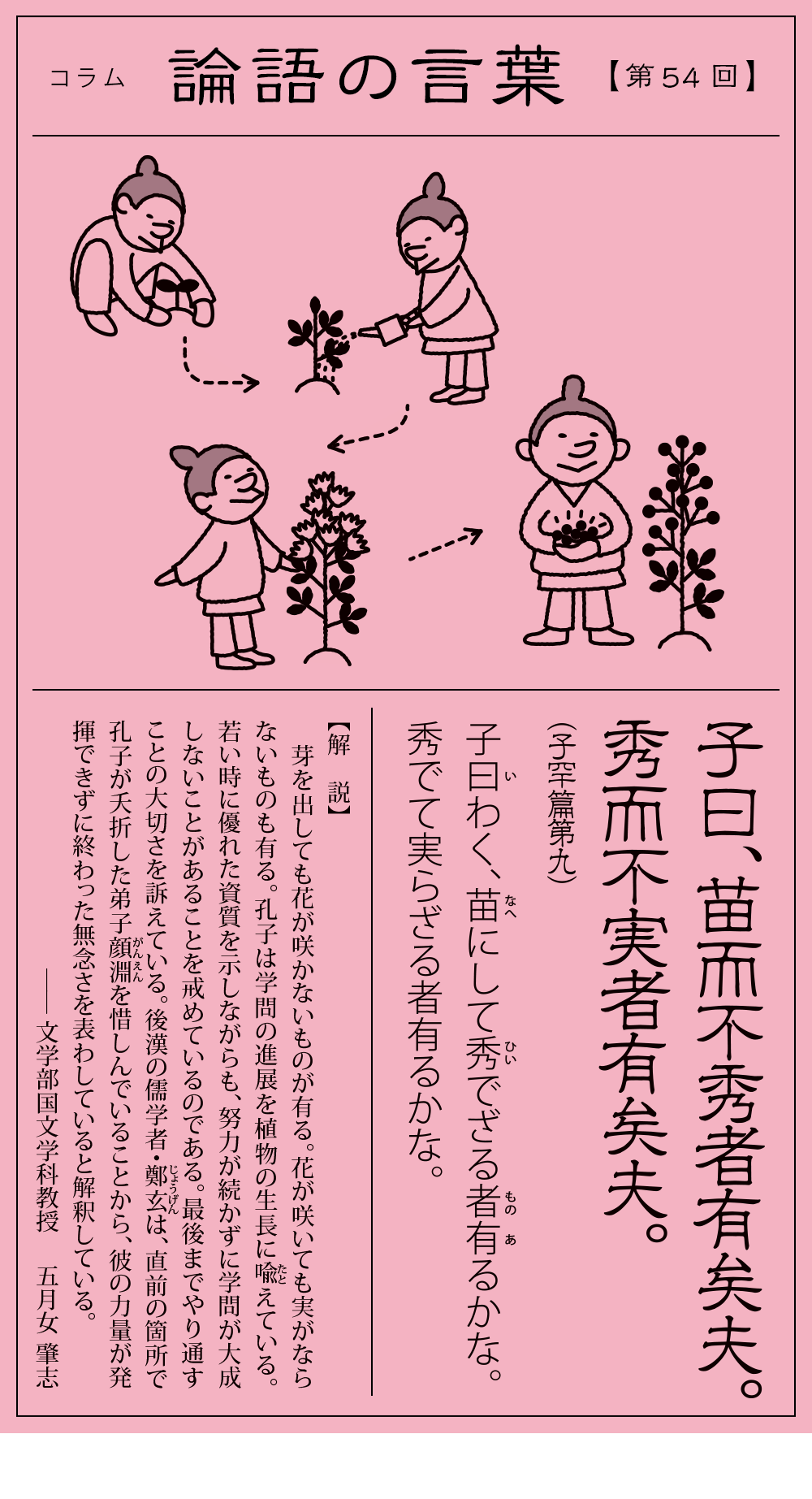 コラム 論語の言葉