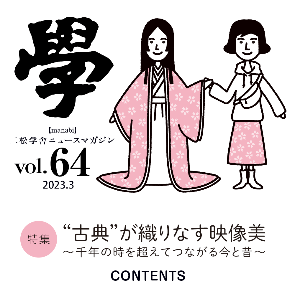 學 vol.64