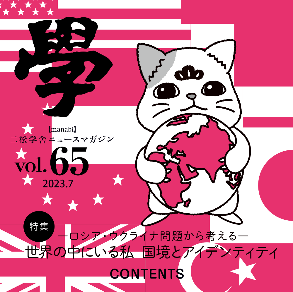 學 vol.65